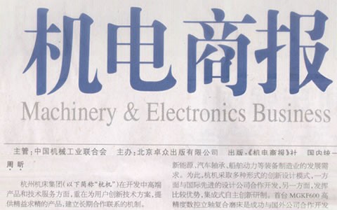 杭电商报：银河集团9873com集团：与用户深入合作是创新的来源