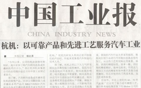 中国工业报：银河集团9873com转向齿条数控强力成形磨床助力汽车工业