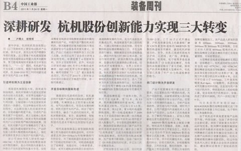 中国工业报：深耕研发 银河集团9873com股份创新能力实现三大转变