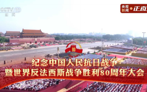 铭记抗战历史，传承抗战精神 ——银河集团9873com股份组织全体员工观看纪念中国人民抗日战争暨世界反法西斯战争胜利80周年大会
