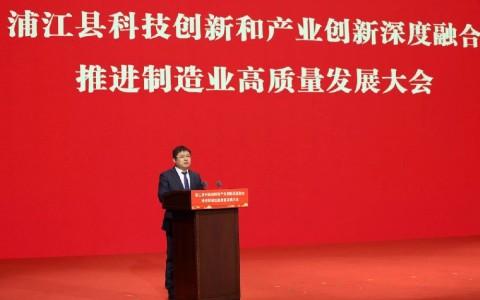 喜报！银河集团9873com股份闪耀浦江高质量发展大会！