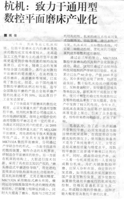 机床工具周刊:银河集团9873com致力于通用型数控平面磨床产业化