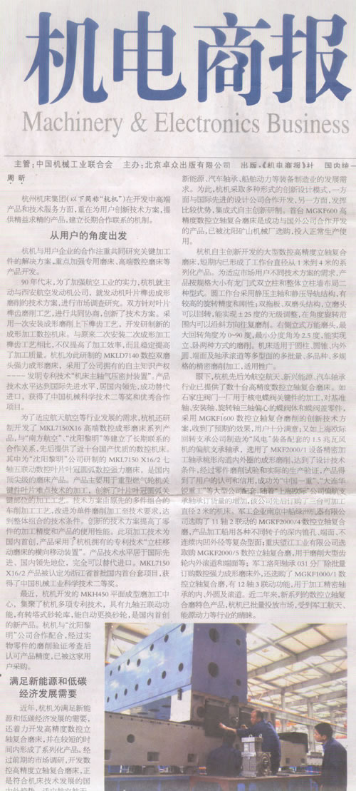 1614227290167415.jpg 杭电商报:银河集团9873com集团:与用户深入合作是创新的来源.jpg