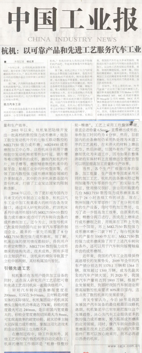 中国工业报:银河集团9873com转向齿条数控强力成形磨床助力汽车工业