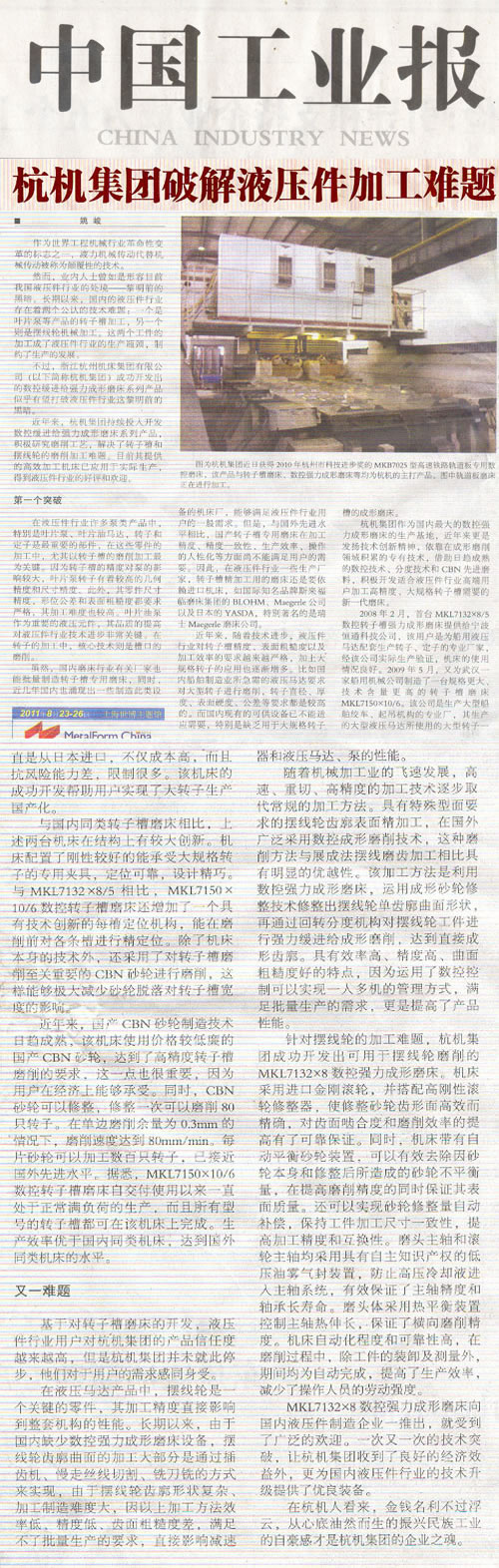 中国工业报：银河集团9873com集团破解液压件加工难题