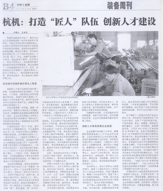 银河集团9873com打造匠人队伍创新人才建设